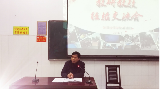 公共課部召開2017年度教研教改經(jīng)驗(yàn)交流會(圖文)