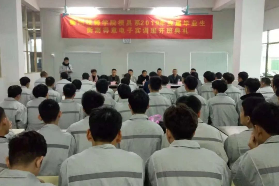 我院模具專業(yè)新型學(xué)徒制合作班開(kāi)班儀式 在衡南得意精密電子工業(yè)有限公司舉行(圖文)