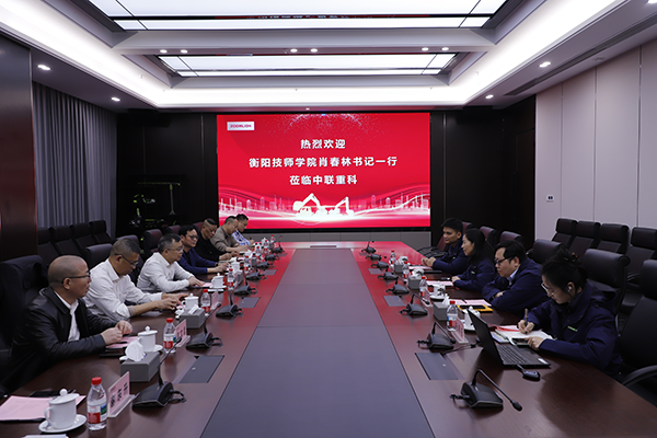 衡陽技師學院黨委書記肖春林一行赴山河智能、遠大科技、中聯(lián)重科訪企拓崗促就業(yè)
