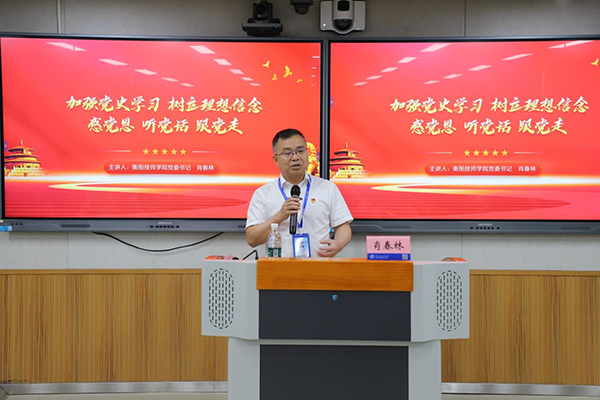 學(xué)院2025年度入黨積極分子培訓(xùn)班開(kāi)班 黨委書記講授專題黨課
